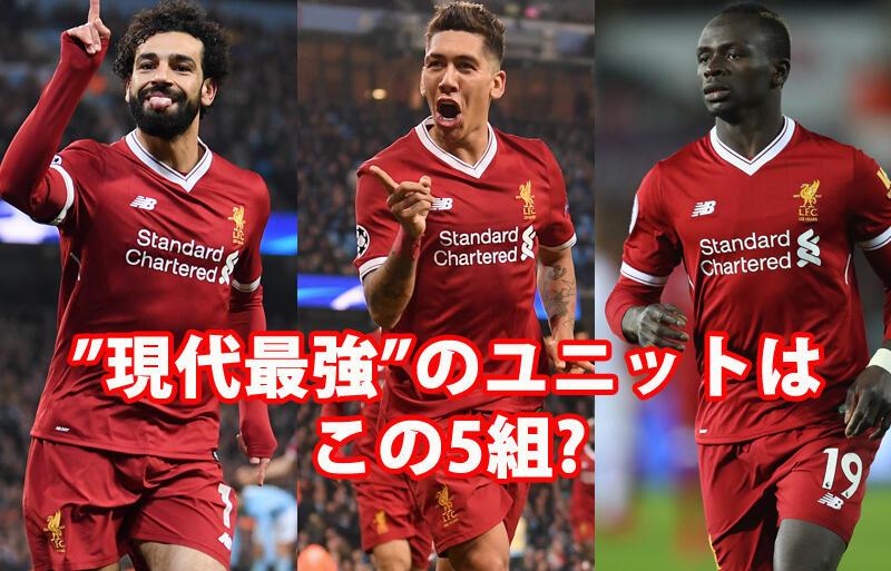 Msn c Mcn 最強の攻撃トリオ5選 超ワールドサッカー