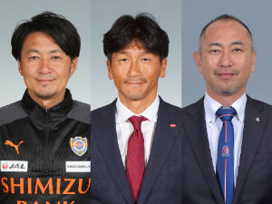 清水の篠田監督が初受賞 J2は岡山の有馬監督 J3は富山の安達監督 月間優秀監督賞 超ワールドサッカー