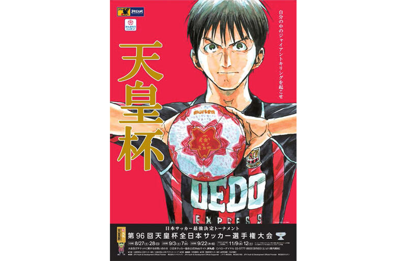 広島 G大阪 浦和 Fc東京登場の4回戦 組み合わせ抽選会は10月4日 天皇杯 超ワールドサッカー