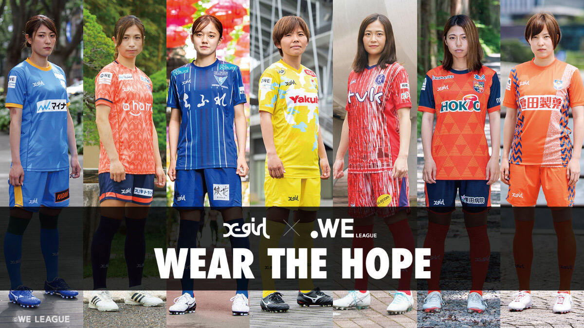 Weリーグ7チームが X Girl のユニフォームを着用 各クラブの個性を体現 超ワールドサッカー
