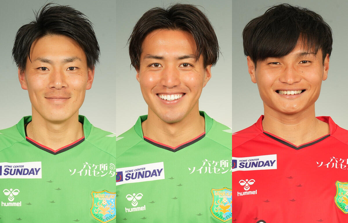 左からMF山田尚幸、MF相田勇樹、GK大西勝俉
