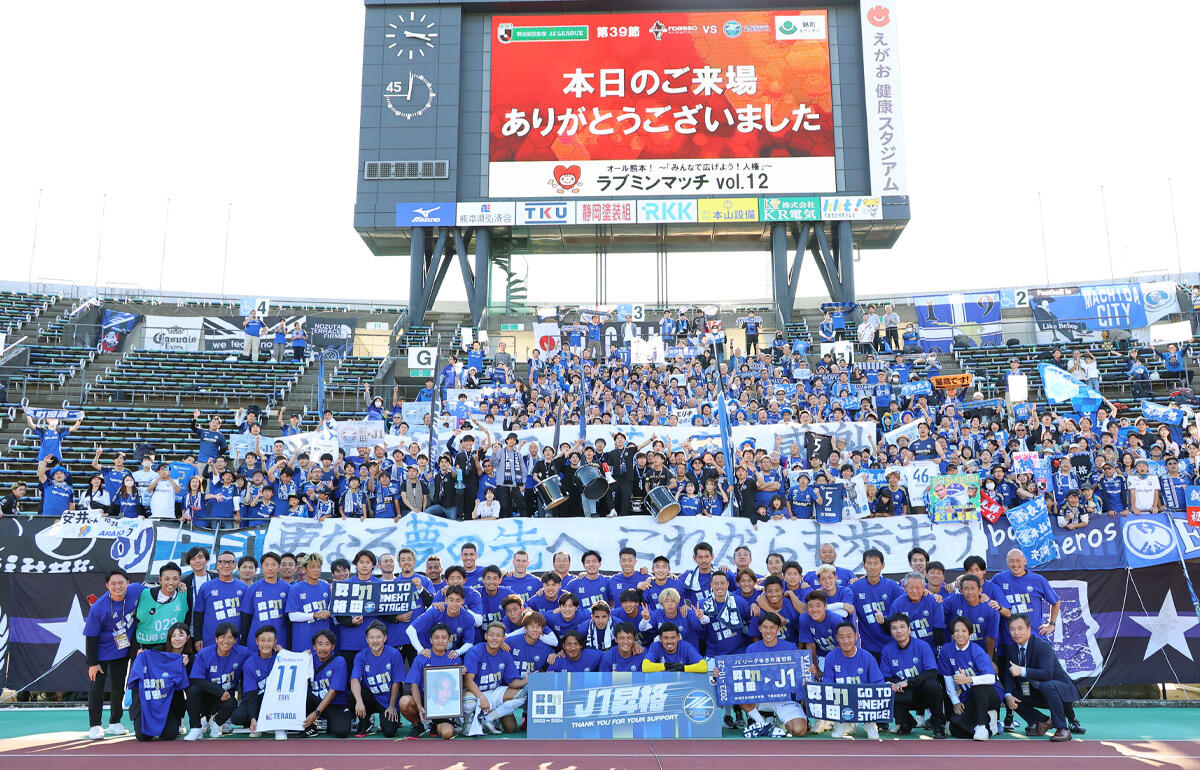J2初優勝が決定したFC町田ゼルビア