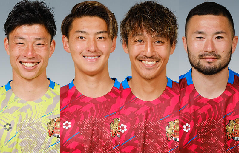 琉球が4選手との契約満了を発表(左から積田景介、人見拓哉、清武功暉、阿部拓馬)