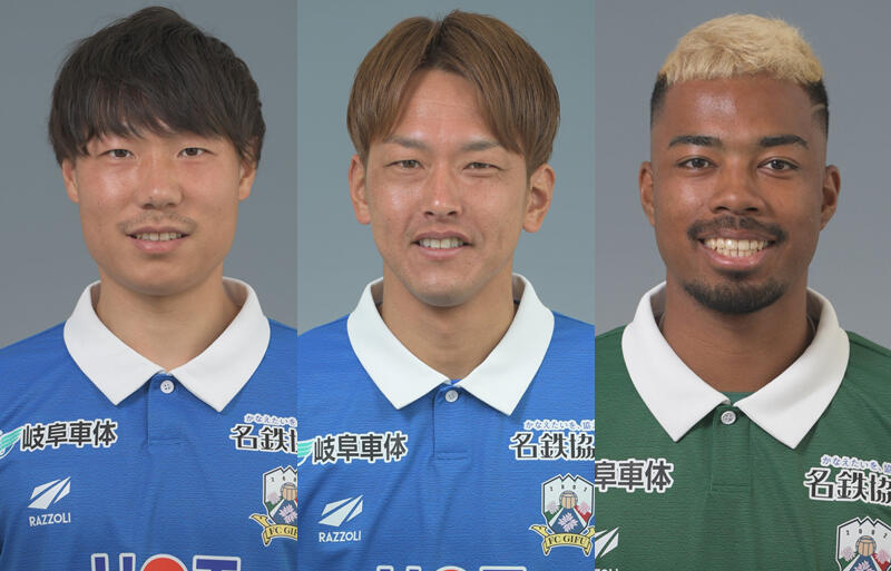 岐阜から3選手退団へ。