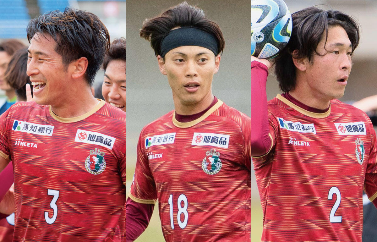 行くぜJリーグ！ 2024シーズンの高知ユナイテッドSCに期待