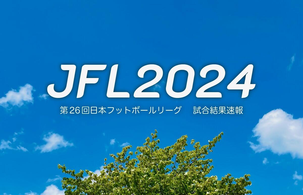 ヴィアティン三重が劇的逆転勝利、クリアソン新宿は7戦白星なし