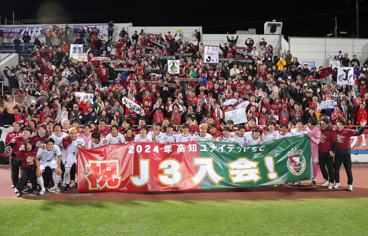 J3に挑む高知