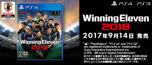 Ps3 Ps4 Winning Eleven 18のチームや選手データ テクニック 最新ニュースなどの攻略サイト 動画のまとめ Hayashunのブログ