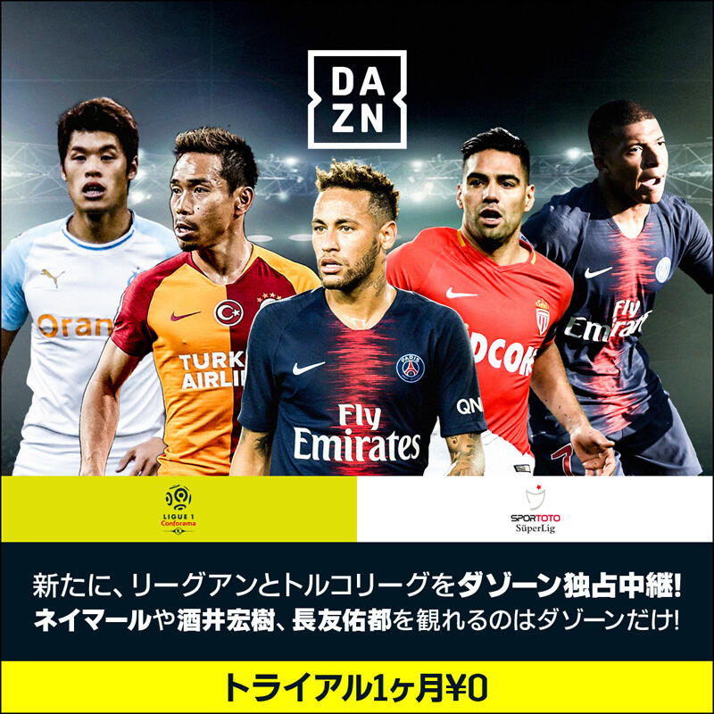 ネイマール ムバッペ 酒井宏樹 長友佑都の活躍も Dazn がリーグ アンとスュペル リグの独占放映を発表 超ワールドサッカー